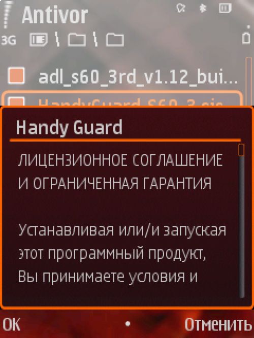 &laquo;Противоугонки&raquo; для Symbian-смартфонов