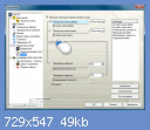 Настройки управления мышью