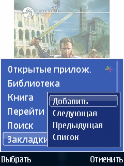Сводный обзор Symbian-программ для чтения электронных книг Сводный обзор Symbian-программ для чтения электронных книг
