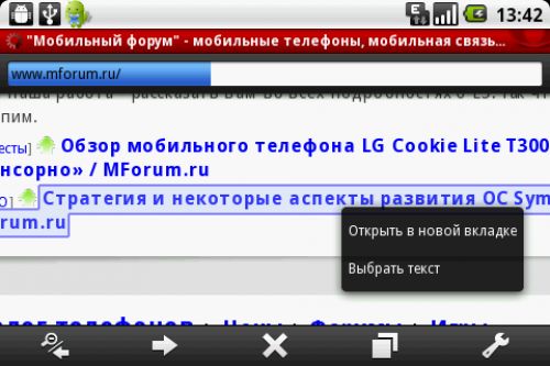 Opera Mobile для ОС Android Opera Mobile для ОС Android