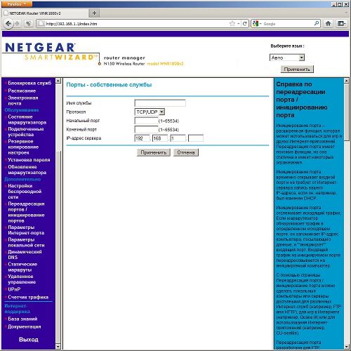 Netgear WNR1000: трансляция портов