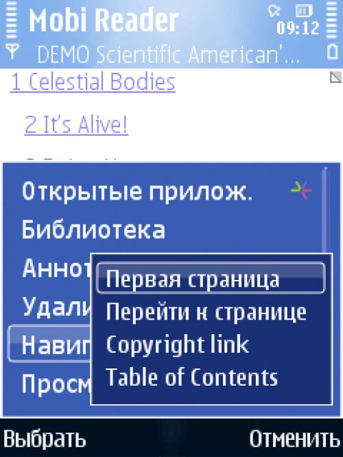 Сводный обзор Symbian-программ для чтения электронных книг