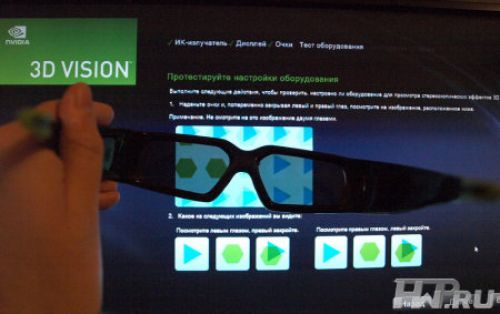 Проверка работч очков nVidia 3D Vision