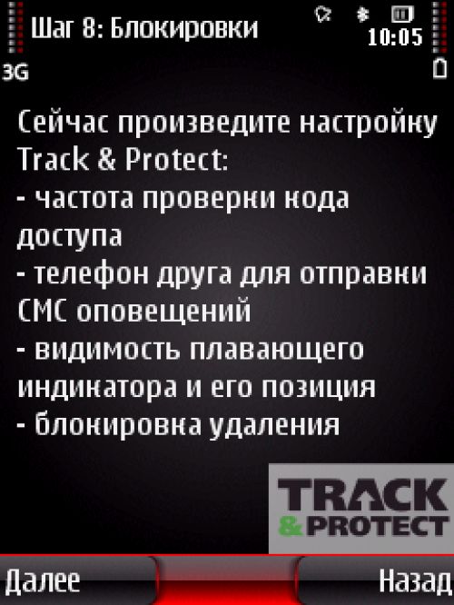 &laquo;Противоугонки&raquo; для Symbian-смартфонов