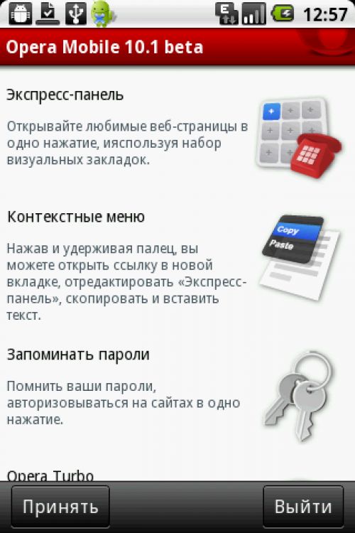 Opera Mobile для ОС Android Opera Mobile для ОС Android