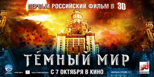 "Темный мир в 3D": новый трейлер и постеры