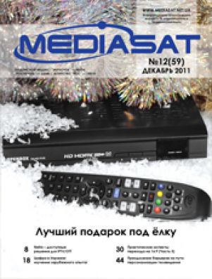 Анонс декабрьского номера журнала Mediasat №12(59)/2011