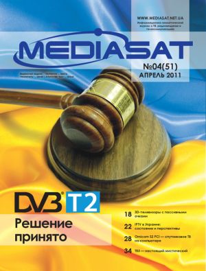 Анонс апрельского номера журнала Mediasat № 04/2011 (51)