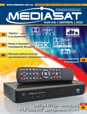 Анонс сентябрьского номера журнала Mediasat № 9/2010 (44)