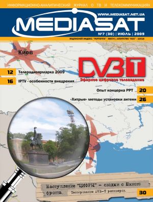 Вышел из печати июльский номер журнала Mediasat № 7/2009 ( 30 )