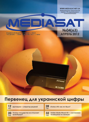 Анонс апрельского номера журнала Mediasat №04 (63)/2012