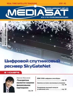 Вышел из печати декабрьский номер журнала MediaSat № 12 ( 23 )