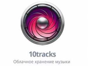 В Рунете запущен «убийца» Google Music - 10tracks