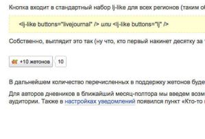 Пользователи LiveJournal смогут "зарабатывать" виртуальную валюту