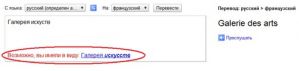 "Переводчик Google" научился проверять орфографию