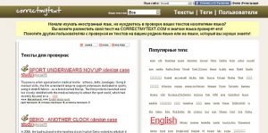 Сервис CorrectMyText поможет в изучении языков