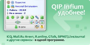 QIP на связи – мобильная версия