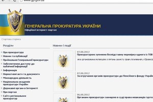 Генпрокуратура потратит 400 тыс. грн на свой сайт