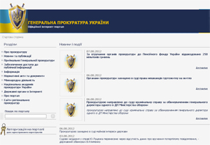 Генеральная прокуратура потратит на обновление сайта 400 тыс. грн