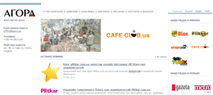 «Агора Украина» полностью сворачивает бизнес в Уанете