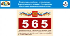 Хакеры взломали сайт Севастополя для сбора денег в поддержку украинской армии