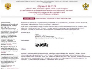 Список запрещенных сайтов утек в интернет