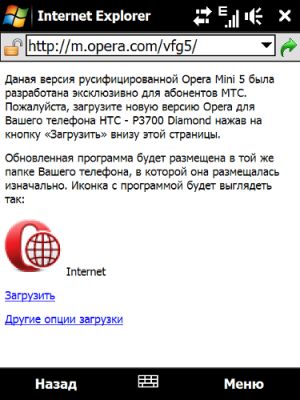 Тест эксклюзивной версии Opera Mini для абонентов МТС