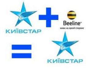 Абонентов Beeline переведут в сеть «Киевстара», но тарифы сохранят