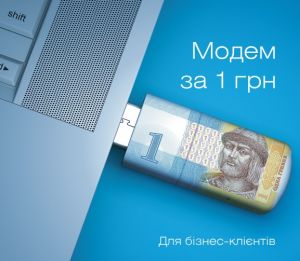 "Киевстар Бизнес" предлагает 3G-модемы за 1 грн.