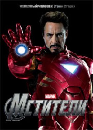 Marvel снабдит зрителей "Мстителей" особыми 3D-очками