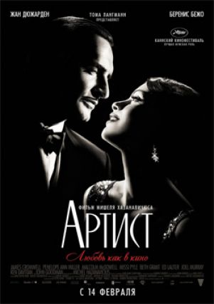 «Артист» получил награду Гильдии режиссёров США