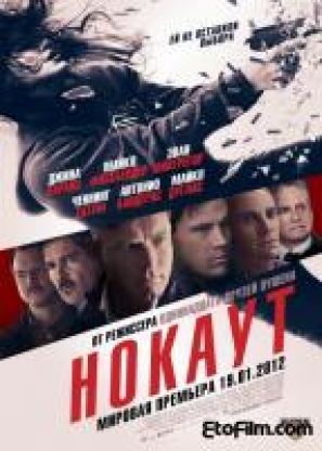 "Нокаут" от Содерберга скоро появится на экранах