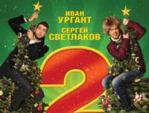 В будущем россиян ждут третьи «Елки»