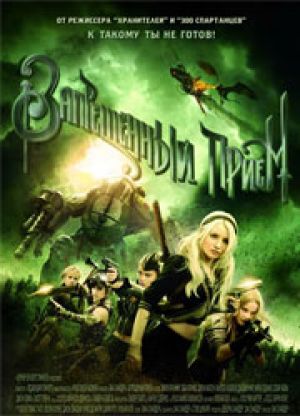 Зрители выбрали худший фильм 2011 года