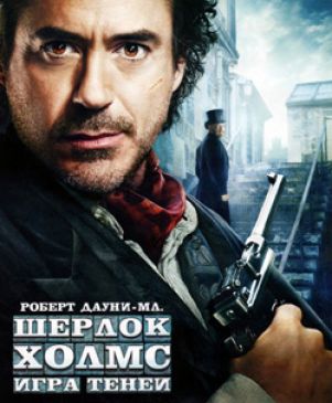 Приключения Шерлока Холмса продолжаются