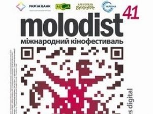 В Киеве открылся 41-й МКФ Молодость