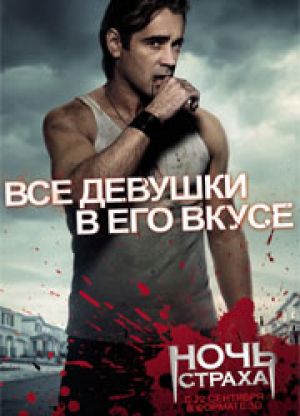 Рецензия на фильм "Ночь страха": в нашем доме поселился замечательный сосед