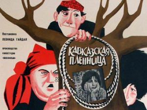 Римейком "Кавказской пленницы" будут рекламировать курорты Кавказа