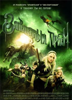 "Запрещенный прием" проиграл семейной комедии