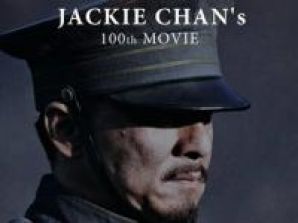Сотый фильм Джеки Чана обзавелся датой выпуска