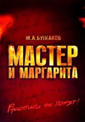 «Мастер и Маргарита» Юрия Кары выйдет в широкий прокат?