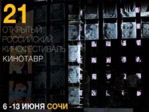 В России стартовал «Кинотавр»