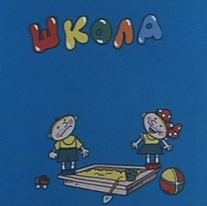 Валерия Гай Германика снимет Ералаш