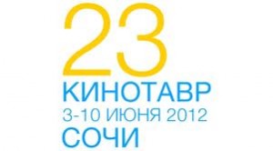 Стал известен фильм-открытие "Кинотавра"-2012 