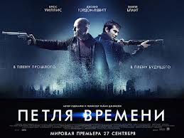 «Петля времени» успешно стартовала за рубежом