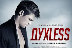 Рецензия на фильм "Духless"