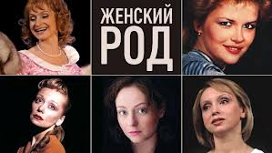 На канале СТС-Балтия стартует новое шоу о женских секретах "Женский род"