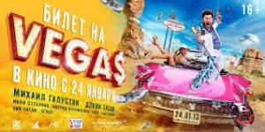 «Билет на Vegas»: описание и отзывы