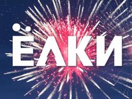 На съемки фильма «Елки - 3» объявлен «народный» кастинг