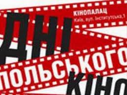 В Украине покажут самые лучшие польские фильмы последних лет
